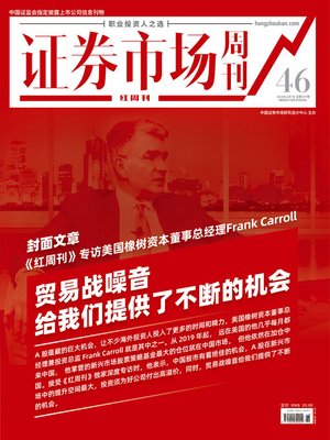 cover image of 贸易战噪音给我们提供了不断的机会